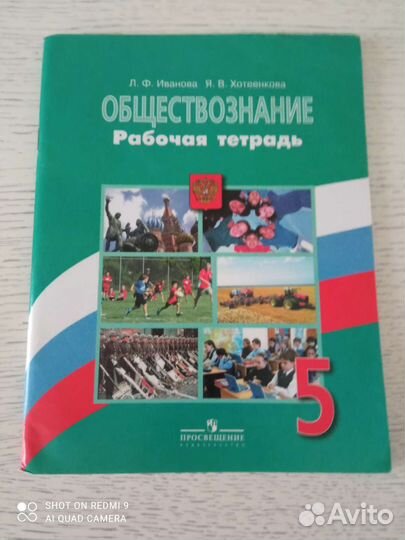 Рабочая тетрадь по обществознанию 6 класс