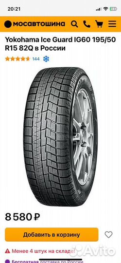 Yokohama Ice Guard IG60 195/50 R15 82Q