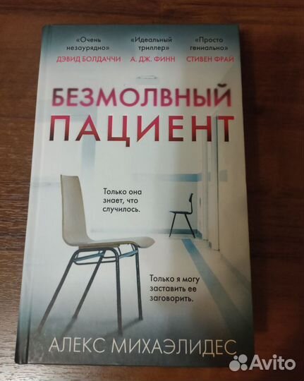 Книга Алекса Михаэлидеса 