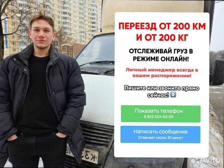 Грузоперевозки межгород по стране от 300км и 300кг