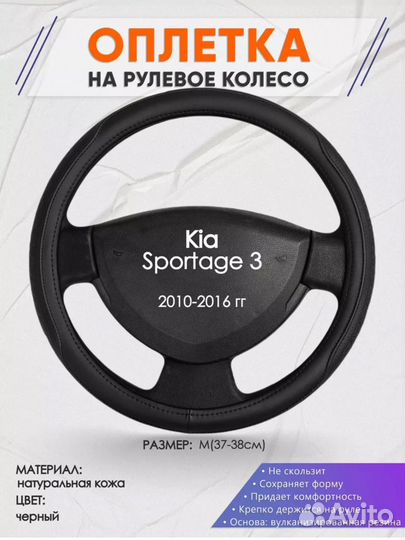 Оплетка на руль Kia Sportage 3 М(37-38см) кожа