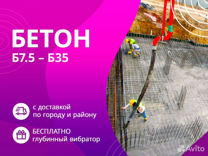 Бетон. Любой состав