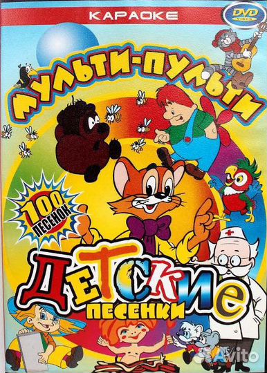 Двд диск караоке 100 песен