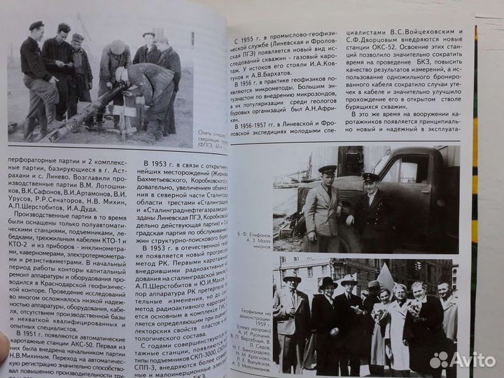 Волгограднефтегеофизика. 50 лет в разведке