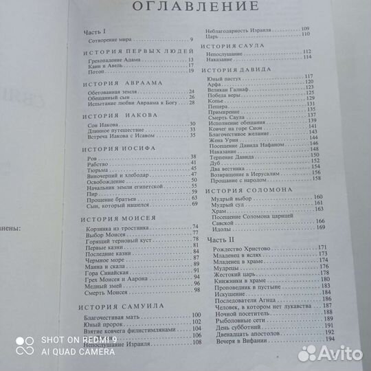 Библия для детей