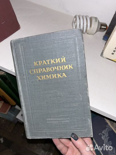 Книги по химии 50-60 годы выпуска