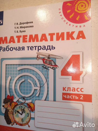 Рабочая тетрадь по математике 4 класс 2 часть
