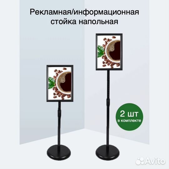 Информационная стойка напольная А4