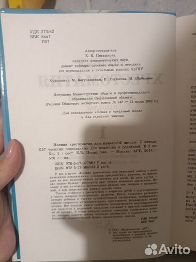 Хрестоматия для начальной школы