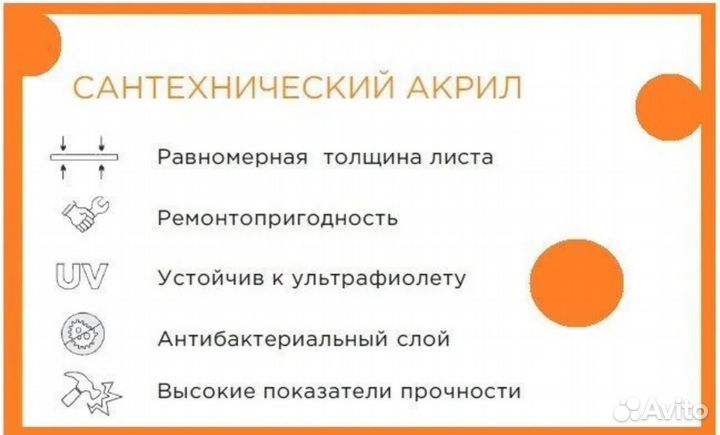 Ванна акриловая