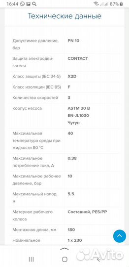 Циркуляционный насос для отопления
