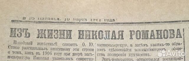 Старая Петроградская Газета от 10 Марта 1917 Года объявление продам