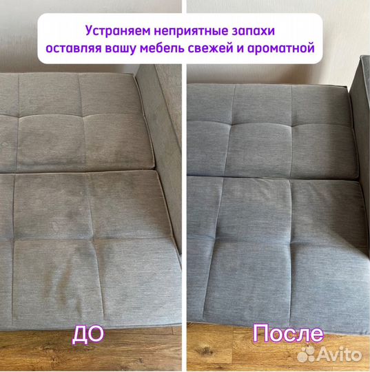 Химчистка кресло ковёр диван на дому