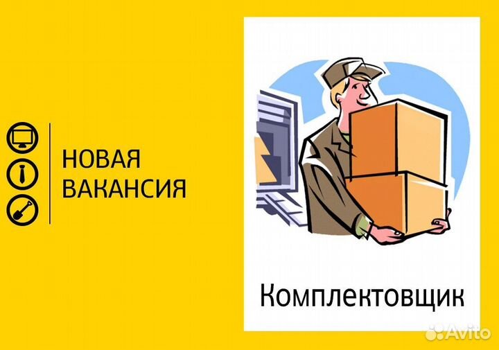 Грузчик комплектовщик