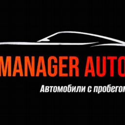 MANAGER AUTO ( Автомобили с пробегом )
