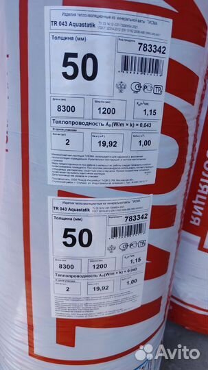 Продается утеплитель Тисма