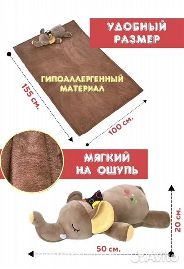 Новая игрушка слоник с пледом,50 см