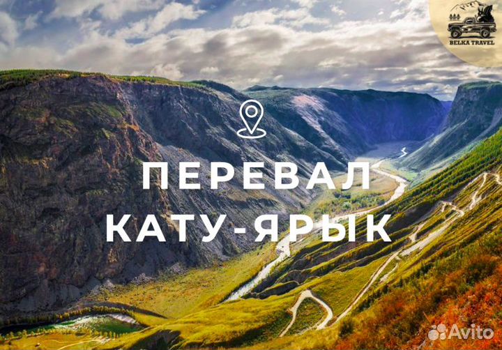 Туры по Горному Алтаю. Авторский тур на 4 дня