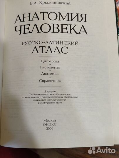 Атлас анатомия человека энциклопедия