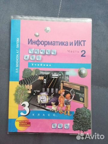 Учебник по информатике