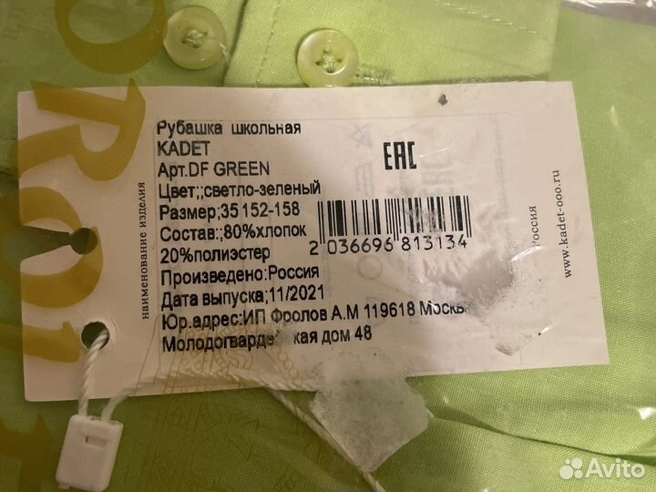 Рубашка школьная 152 158