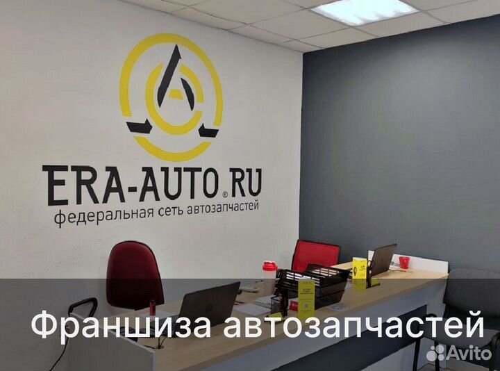 Франшиза бренда Эра Авто автозапчастей