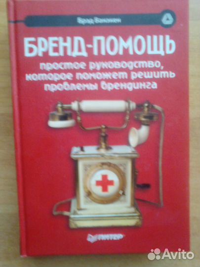 Литература по рекламе,маркетингу,слогану,брендингу