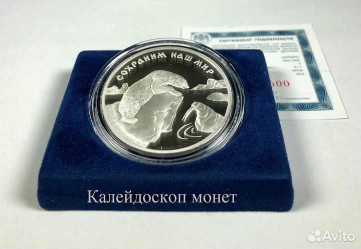 3 рубля 1997 Полярный медведь (Серебро, пруф)