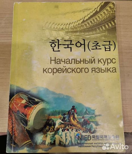 Учебники по корейскому языку