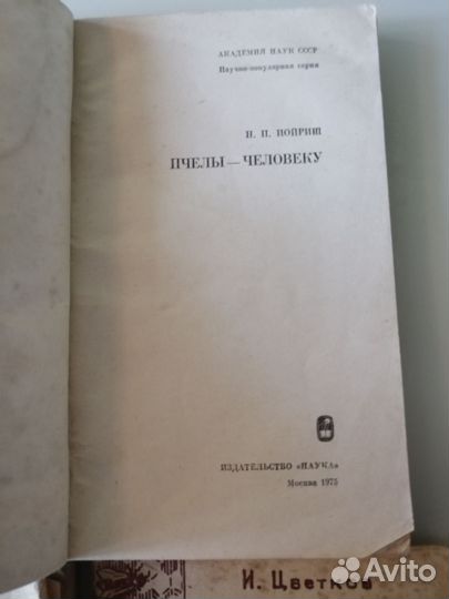 Книги по пчеловодству времен СССР