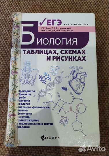 Учебники по биологии и химии для подготовки к егэ