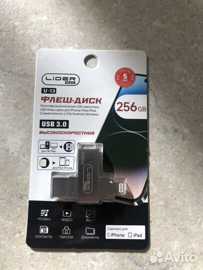 Usb флешка для iPhone