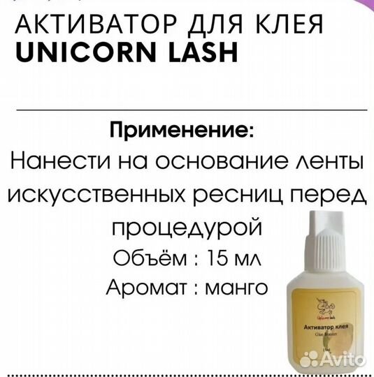 Активатор для клея для наращивания ресниц