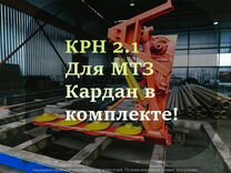 Косилка MST-AGRO КРН-2,1, 2022