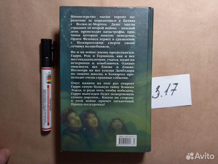 Гарри Поттер и Принц Полукровка, Джоан Роулинг, ро