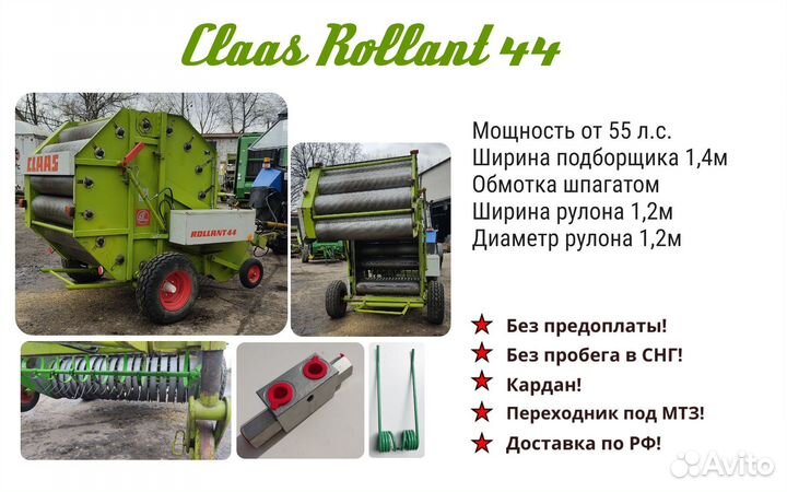 Пресс-подборщик Claas Rollant 44, 1990