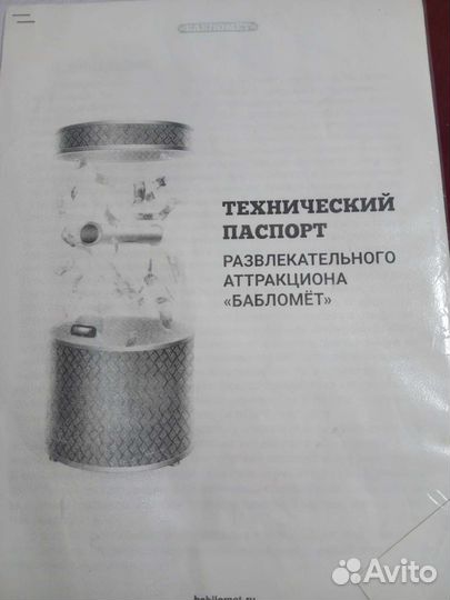 Бабломет