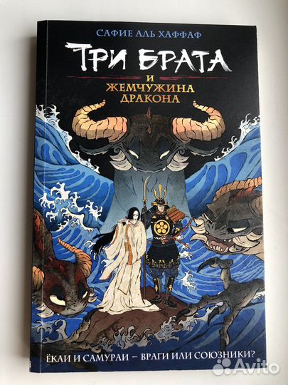 Три брата и жемчужина дракона