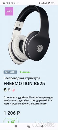 Беспроводные наушники defender b 525