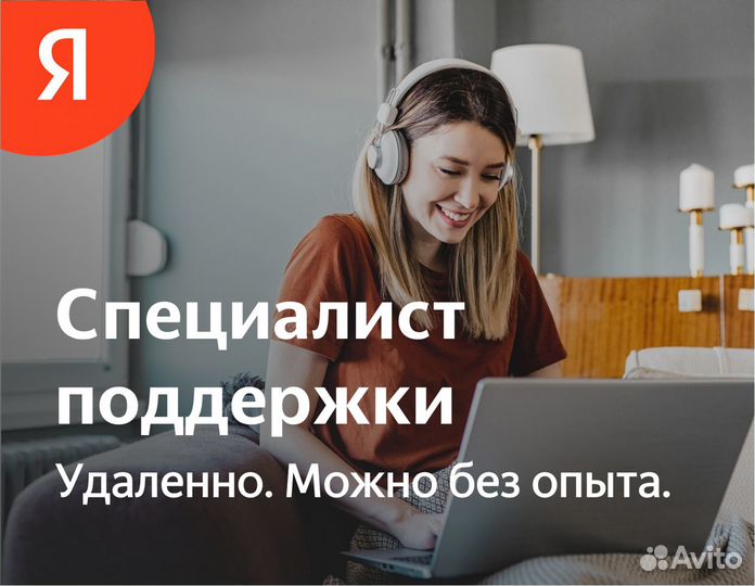 Менеджер чатов в Яндекс (без опыта, на дому)