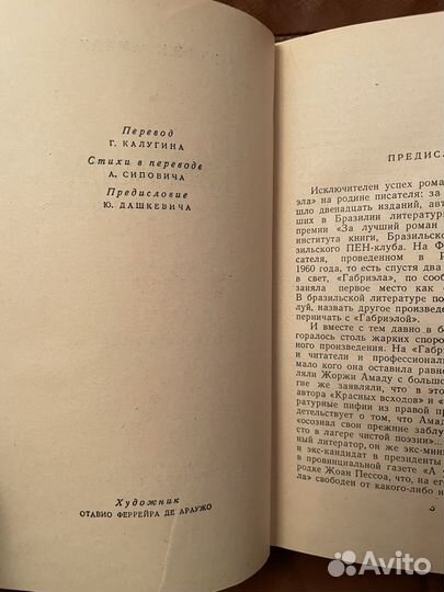 Жоржи Амаду: Габриэла 1961г