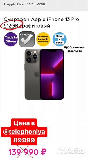 iPhone 13 Pro, 512 ГБ