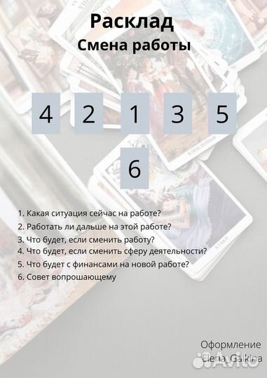 Гадание на картах таро (все сферы)