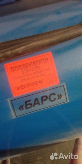 Тепловентилятор Барс