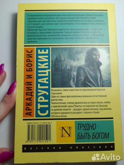 Трудно быть богом. Стругацкие