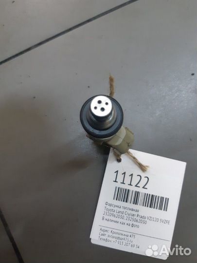 Форсунка топливная Toyota Land Cruiser Prado