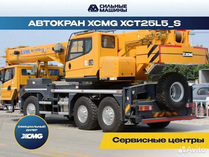 XCMG XCT25L5S, 2023