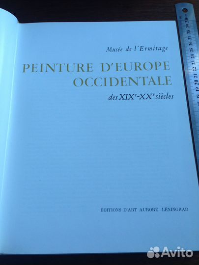 Западноевропейская живопись XIX - XX веков. Эрмита