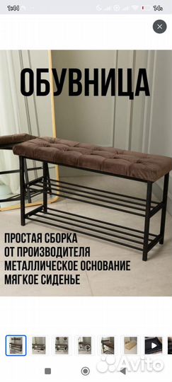 Обувница