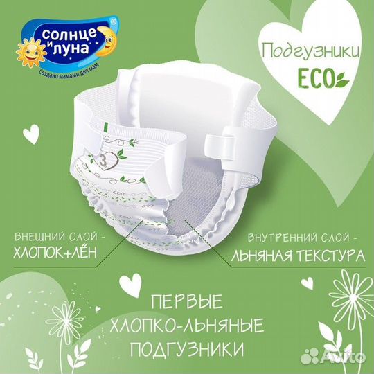 Подгузники 'Солнце и Луна' (4-9 кг), 60 шт